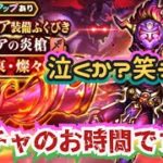 【ドラクエウォーク】【ブレア炎槍】【DQWガチャ】無欲じゃいられない！人間だもん。心を燃やしてガチャを引くっ！