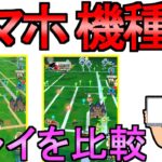 【ドラクエウォーク】スマホ購入 レビューと比較映像【初心者】【攻略】【DQW】