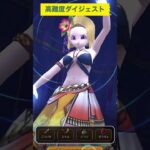 【ドラクエウォーク】高難度ダイジェスト　烙印防いで幻惑して覇王斬からのセクシービーム