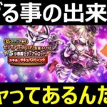 【ドラクエウォーク】魂のガチャを見届けろ!?【セティアのゴスロリガチャ】