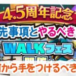 【ドラクエウォーク】#1041・walkフェス４ ５周年開幕！驚きのボリュームが実装♪第１章時点でやるべき内容と最優先事項についてまとめていきます☆「ふぉーくちゃんねる」