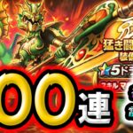 【ドラクエウォーク】ドランゴ装備ガチャなど。合計１００連！有償ジェム1,500込み【DQウォーク】【ふくびき】