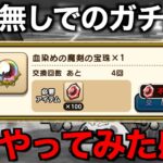 日中・夜間で全然違う！雷鳴の剣無しで丸１日新千里を周回してみた結果…【ドラクエウォーク】【ドラゴンクエストウォーク】