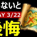 【ドラクエウォーク】知っていれば強くなれる可能性があります!?【宝の地図】