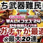 【ドラクエウォーク】私たち武器難民には復刻ガチャが最適解！