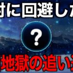 これだけは絶対回避したい…この残り日数が大事です【ドラクエウォーク】【ドラゴンクエストウォーク】