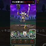 【ドラクエウォーク】キラーマジンガにマヒ攻撃５回！麻痺成功率上げたニンジャで【DQウォーク】2024年4月4日