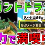 【ドラクエウォーク】 ギガモンスターバトルが楽しい！しっかり1位を獲得していきます！