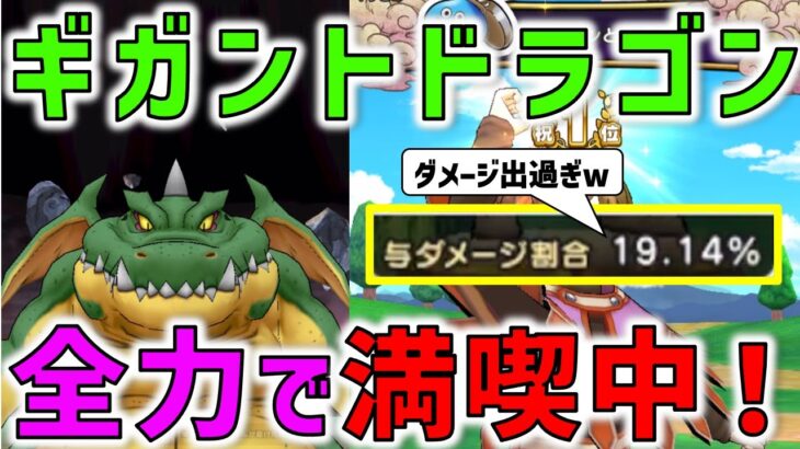 【ドラクエウォーク】 ギガモンスターバトルが楽しい！しっかり1位を獲得していきます！