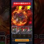 血染めの魔剣2体キタ！#ドラクエウォーク #血染めの魔剣