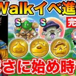 【ドラクエウォーク】DQⅢReWalkイベントの進め方完全解説!! 今がまさに始め時です!!【DQW】