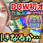 DQW初オフ会開催！まさかの連続ガチャ代行をした結果…！？in秋葉原2024【ドラクエウォーク_vol.245】