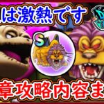 ドラクエウォーク ライオンヘッド攻略方法＆こころＳ詳細！第4章の攻略内容まとめ！来週は覚醒バラモス登場！回復系のガチャ来るのか！？ DQW 無課金 攻略 実況プレイ【メイルス】