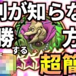 ドラクエウォーク【超簡単】魔王バラモス 覚醒 攻略 弱点【ドラゴンクエストウォーク】【DQW】【DQウォーク】【ウォーク】【メガモンスター】