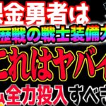 【ドラクエウォーク】ヤバイ性能PU武器2本登場で確率2倍!!無課金勇者は歴戦の戦士装備ガチャゾンビキラー・まじんのオノをジェム全力投入で獲りに行くべきか!?