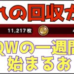 【ドラクエウォーク】スマートウォークも大事だけど何気にこちらも大事だよね！？はコイン回収の日！イベント更新日と重なっているけど忘れずにやっておきましょう！