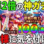 【ドラクエウォーク】確率２倍の神ガチャ…？　今回のガチャは引く前に必ず仕様を確認しましょう！