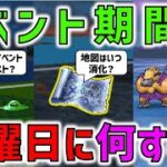 【ドラクエウォーク】 イベント期間中は何曜日に何する？イベント進行とレベリングを両立したい！