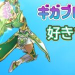 ギガブレードが好きすぎる！【ドラクエウォーク】