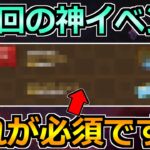 【ドラクエウォーク】年1回の神イベントが開催へ！今からこの準備が重要です！！！