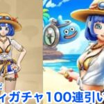 【ドラクエウォーク】周年前だけどセラフィガチャ来たので100連ガチャ＋おまけ30連してみた！