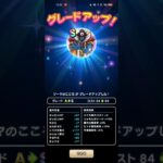 #180【ドラクエウォーク】ゾーマSの心は早くも2つ目になりました😊