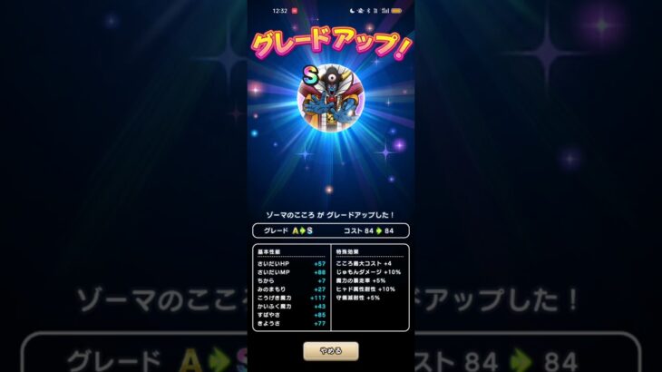 #180【ドラクエウォーク】ゾーマSの心は早くも2つ目になりました😊