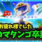 【ドラクエウォーク】2か月間リウォークイベントお疲れさまでした！マタンゴもありがとう…【雑談放送】