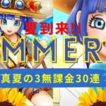 【ドラクエウォーク】【あぶない水着’24】夏休み突入!!イベントピークは●●日！？【DQW】