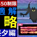 【ドラクエウォーク】コスト制限450最適解攻略うごくせきぞう覚醒千里行【朝昼夕編】