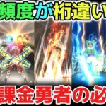 【ドラクエウォーク】今も現役最強の使用頻度が高すぎる武器！微無課金勇者の必須級クラスと言っても過言ではなかった！今後の上位互換が楽しみすぎる！【DQウォーク】