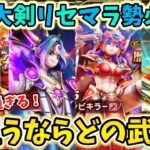 【ドラクエウォーク】ガチャ多すぎ！DQ3ReWALKイベント開催中に引くべき武器はこれだ！！【DQW】