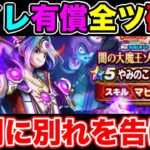 【ドラクエウォーク】大剣に別れを告げて魔王に魂を売る決意をした日【DQW】