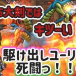 【ドラクエウォーク】【DQW】１本も大剣持ってない勇者のドラクエⅢイベント!第６章ヒドラ戦っ！！