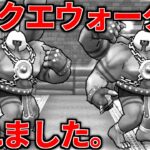 ドラクエウォーク【裏技】メガトンケイルのほこら 攻略 弱点【ドラゴンクエストウォーク】【DQW】【DQウォーク】【祠】【こころ】