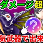 【ドラクエウォーク】だいおうクジラ 攻略 弱点【ドラゴンクエストウォーク】【DQW】【DQウォーク】【ウォーク】【メガモンスター】