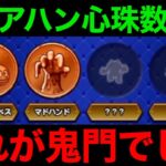 第６章の落とし穴…これだけは気を付けて下さい。そしてアリアハンの心珠に救いはあるのか【ドラクエウォーク】【ドラゴンクエストウォーク】