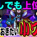 【ドラクエウォーク】これやってますか!?わずかでも変わりますよ!!ギガモン闇の大魔王ゾーマ戦でやっておきたい小ワザ!!