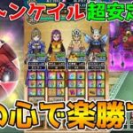 【ドラクエウォーク】メガトンケイル祠超安定攻略！！この心があれば楽勝です！！