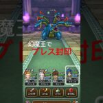 【ドラクエウォーク】ブレス封印✖︎ラーミア✖︎メラ覇王斬おおきく息を吸い込んだまま引き取りました。