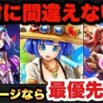 【ドラクエウォーク】間違ってはいけないガチャ選び