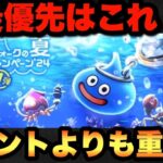 【ドラクエウォーク】最強の心が終わる前に入手しておくべき！？