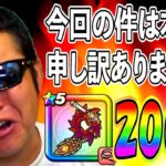 【ドラクエウォーク】今年最高武器のタイミングで、今年最悪ムーブをしてしまい、申し訳ありませんでした。