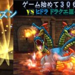 【ドラクエウォーク】ゲーム初めて３０６日目！ヒドラと対戦！ ドラクエⅢイベント！ こうやって倒します！！