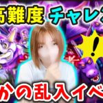 超高難度にチャレンジ！今回は楽勝かと思いきやまさかの…ｗｗｗ【ドラクエウォーク_vol.273】