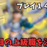 【ドラクエウォーク】1人目の上級職を決定！　プレイ１４日目