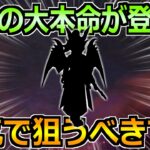 【ドラクエウォーク】待ちに待っーーーーーーーた本命ガチャ第1弾登場か！これは狙いにいっていい！