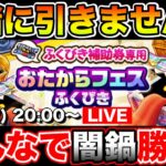 【ドラクエウォーク】1発10連勝負!! みんなで闇鍋ガチャ勝負しません!?【DQW】