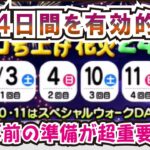 【ドラクエウォーク】#1130・明日から花火イベントが開幕♪新規勢や４周年勢は特に今のうちに準備しておきたい内容についてご紹介をしていきます☆「ふぉーくちゃんねる」