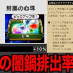 200万P使って地獄の心珠ピックアップ人柱検証した結果…ガイアが出るキャンペーンだと思ったか？それは嘘だ【ドラクエウォーク】